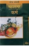 कर्म: Mahasamar - 3