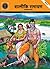 Valmiki Ramayan by Anant Pai