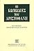 Οι κωμωδίες του Αριστοφάνη