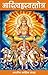 आदित्यहृदयस्तोत्र (Hindi Prayer): Aditya Hriday Stotra (Hindi Prayer) (Hindi Edition)