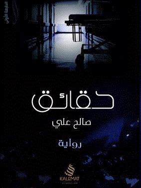 تحميل كتاب حقائق pdf