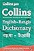 Gem English-Bangla/Bangla-English Dictionary