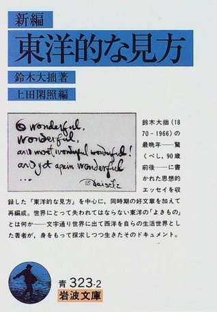 新編 東洋的な見方 [Shinpen tōyōtekina mikata] (Paperback)