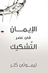 الإيمان في عصر ال...