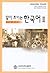 Pathfinder in Korean II: Glossary for Chinese Speakers