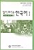 Pathfinder in Korean I: Glossary for Chinese Speakers