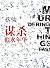 Cai Jun mystery novels: Fif...