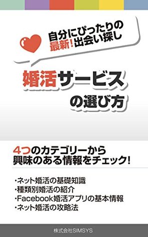 Konkatsu Service No Erabikata Jibun Ni Pittarino Saishin Deaisagashi By Simsys Books