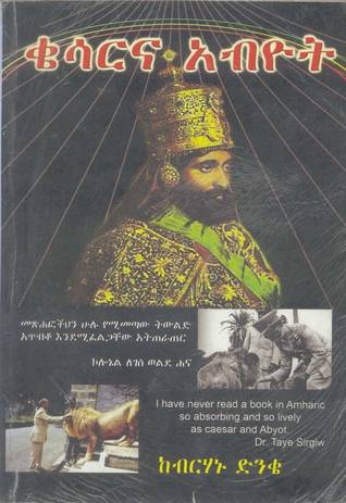 ቄሳርና አብዮት (Paperback)