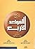 شرح القواعد الأربع