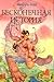 Бесконечная История by Michael Ende