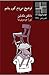 ترجیح می‌دم کور بشم by Duncan McLean