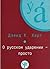 О русском ударений просто