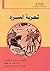 شعرية المسرود