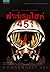 ฟาห์เรนไฮต์ 451