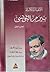 الأعمال الكاملة - الجزء الثاني