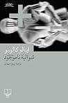 شوالیه ناموجود