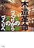 木造革命