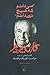 میدانم که هیچ نمیدانم by Karl Popper میدانم که هیچ نمیدانم by Karl Popper