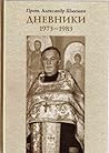 Дневники 1973-1983