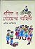 এমিল ও গোয়েন্দা বাহিনী by Erich Kästner এমিল ও গোয়েন্দা বাহিনী by Erich Kästner