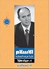 الإسلام كما عرفه ...