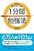 本当に頭がよくなる1分間勉強法 (中経出版) by 石井 貴士
