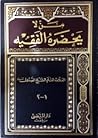 من لا يحضره الفقيه 1-2 من لا يحضره الفقيه 1-2