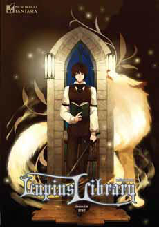 หอสมุดลูเพียส 1 บทชิงภูตจำลอง  (Lupius Library, #1)