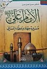 الإمام علي (ع) مسيرة جهاد وعطاء إنساني الإمام علي (ع) مسيرة جهاد وعطاء إنساني