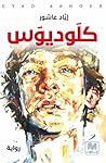 كلوديوس