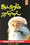 Aayiram jannal