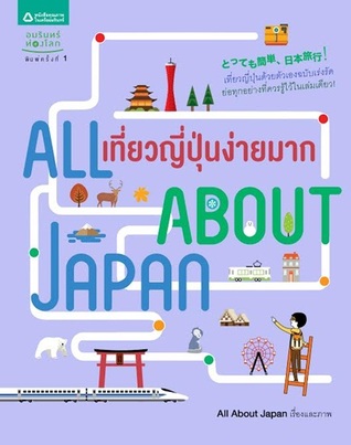 All About Japan เที่ยวญี่ปุ่นง่ายมาก