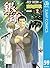 銀魂 モノクロ版 59 (ジャンプコミックスDIGITAL) (Japanese Edition)