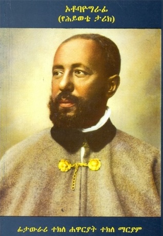 ኦቶባዮግራፊ (የሕይወቴ ታሪክ)