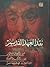 نقد العهد القديم by زالمان شازار - ترجمة د.أحمد...
