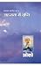 Ashtavakra Mahageeta Bhag - IV by null Osho