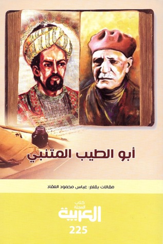 أبو الطيب المتنبي (Paperback)