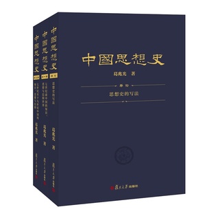 中国思想史