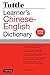 Tuttle Learner's Chinese-English Dictionary: Revised Second Edition