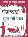 Poos Ki Raat (Ill...