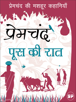 Poos Ki Raat (Illustrated Edition) (Hindi Edition)