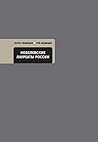 Нобелевские лауреаты России: Солженицын и Сахаров: Два пророка. "Тихий Дон" Шолохова: Загадки и открытия великого романа (Собрание сочинений Жореса и Роя Медведевых) (Russian Edition)