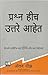 Q&A (Marathi) (Marathi Edition)