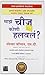? (Maaz Cheese Konee Halaval) (Marathi Edition)