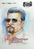 தமிழ் – இதழ் 2 - சித்திரை 2015