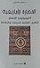 الحضارة الأمازيغية: أنثروبولوجيا الإنسان، التاريخ، الكتابة، الديانات والثقافة