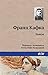 Замок by Franz Kafka Замок by Franz Kafka
