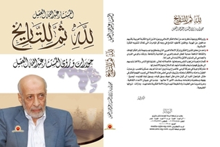 حوارات ورؤى المستشار عبدالله العقيل