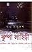 Galpa Saptadash (Bengali Edition)